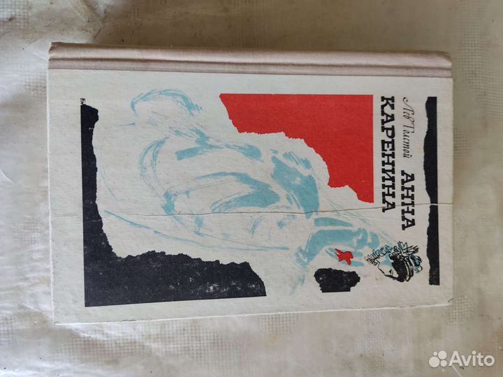 Л. Н. Толстой Анна Каренина