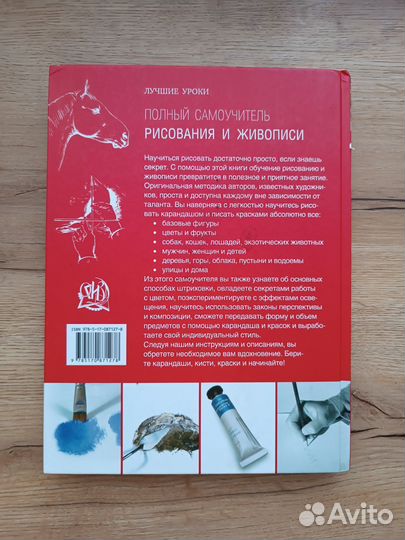 Книга Полный самоучитель рисования и живописи