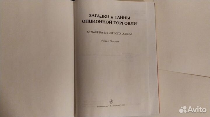 Загадки и тайны опционной торговли механика биржев