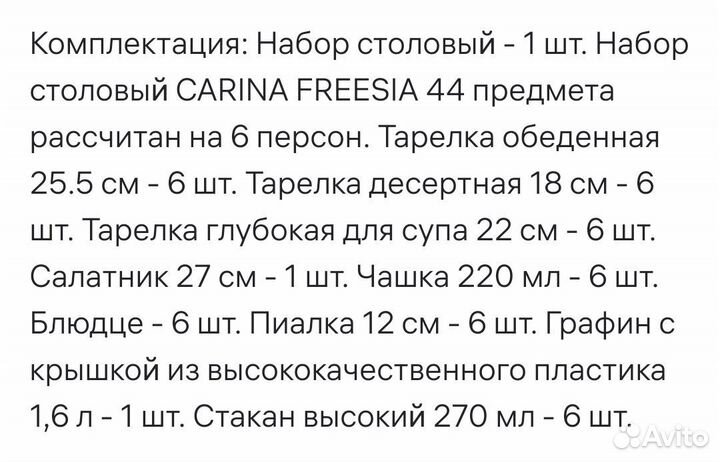 Набор столовой посуды на 6 персон