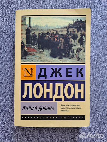 Джек Лондон, 