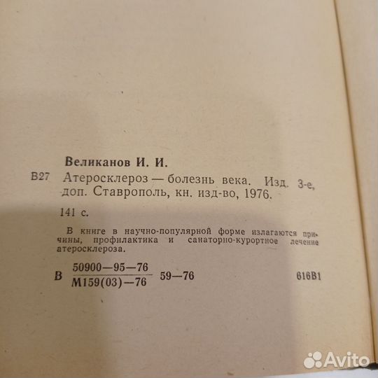 Атеросклероз - болезнь века