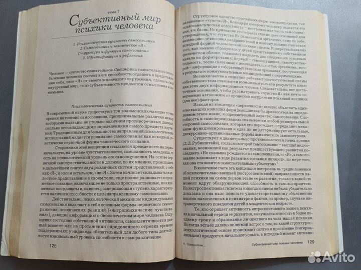 Учебное пособие Психология и педагогика