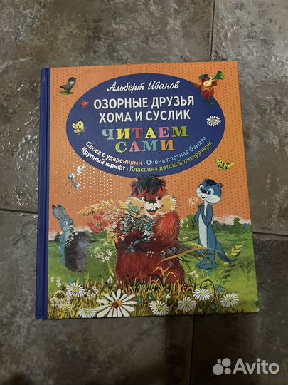 Озорные друзья Хома и Суслик, 2014 год