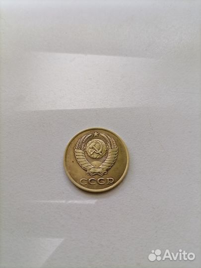 3 копейки - 1982,1986,1990,1991года