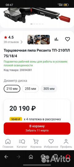 Торцовочная пила с протяжкой