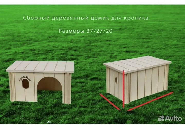 Домик для кролика