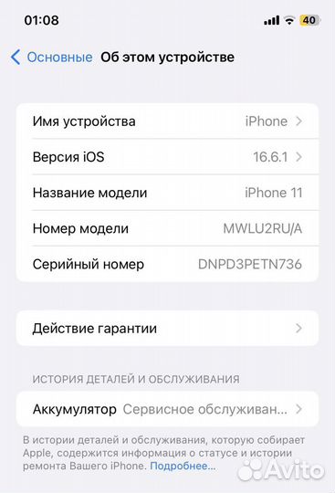 iPhone 11, 64 ГБ