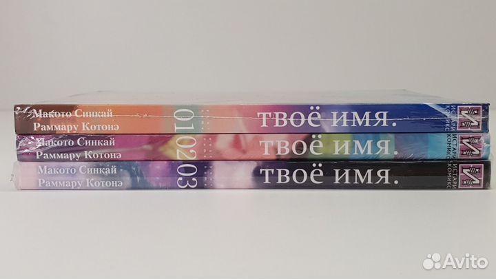 Манга Твоё имя – набор из трёх томов