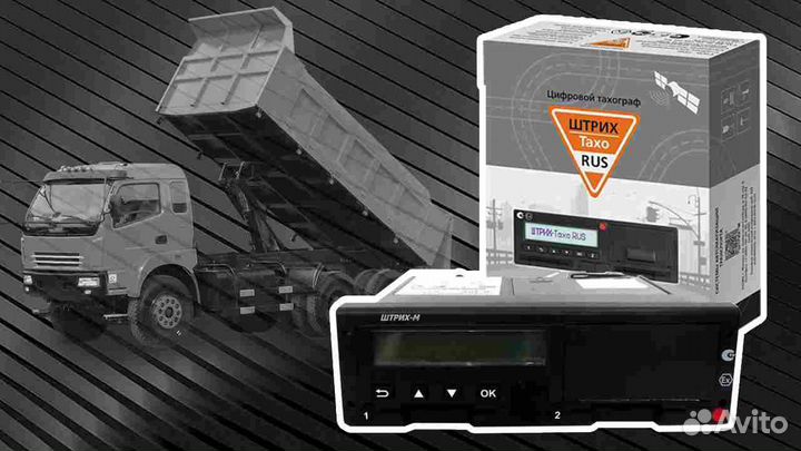 Тахограф Штрих-М.Под ключ
