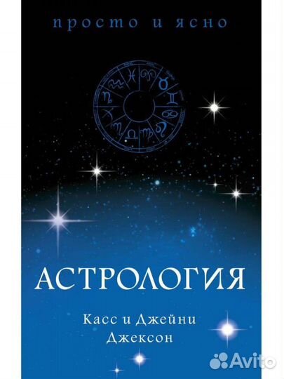 Книга по астрологии