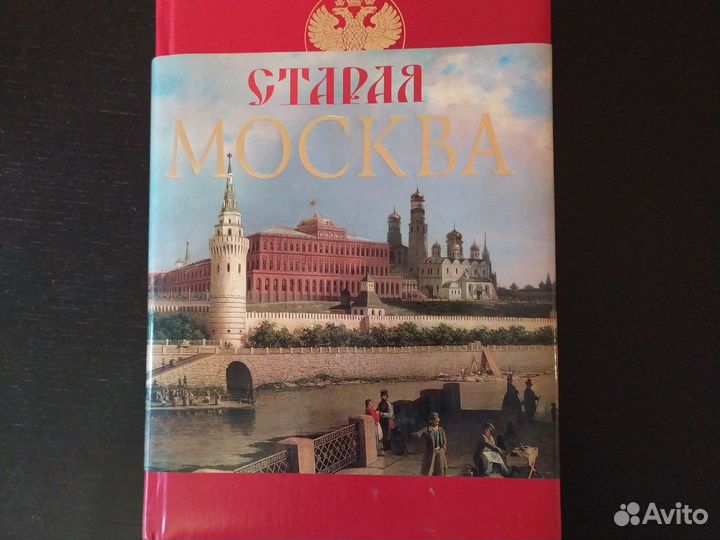 Книга М И Пыляев Старая Москва