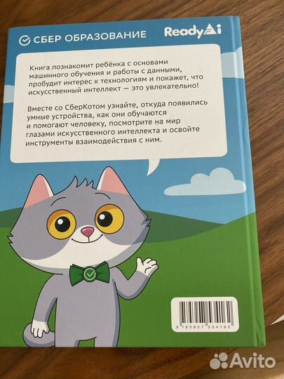 Искусственный интелект. 5 больший идей. Книга