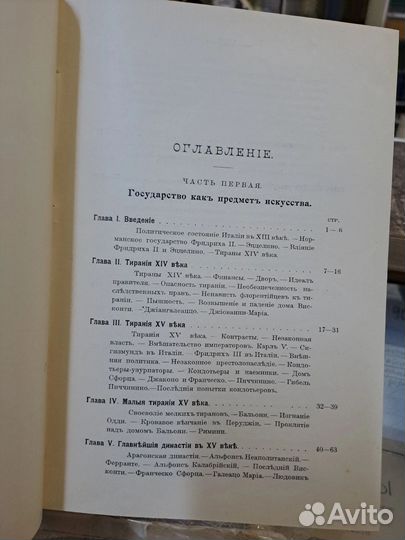 Яков Буркгардт Культура италиив эпоху возвождения