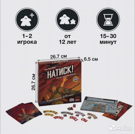 Настольная игра Натиск
