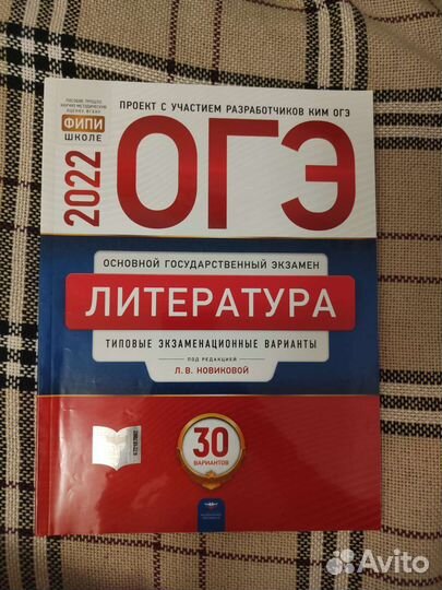 Сборник для подготовки к огэ по литературе