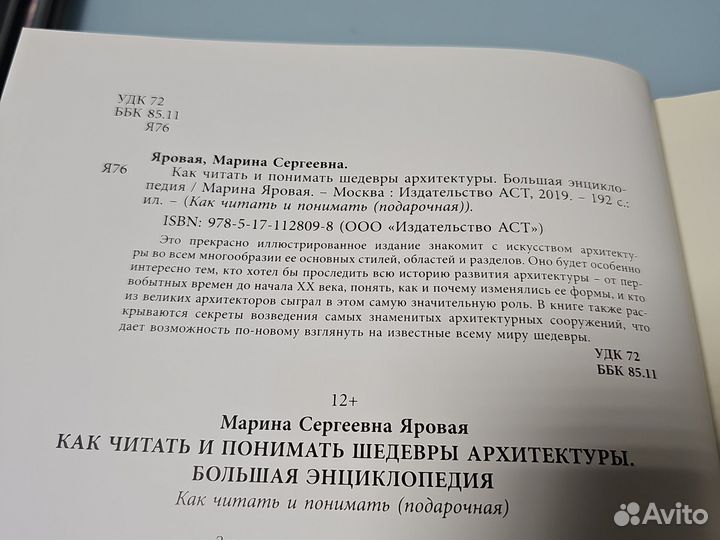 Как читать и понимать шедевры архитектуры