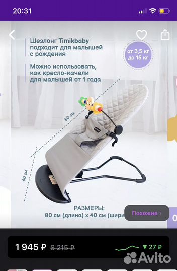 Качели шезлонг для новорожденных
