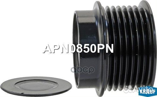 Шкив обгонный генератора APN0850PN Krauf