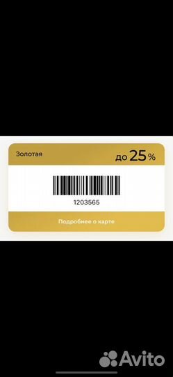 Золотая дисконтная карта
