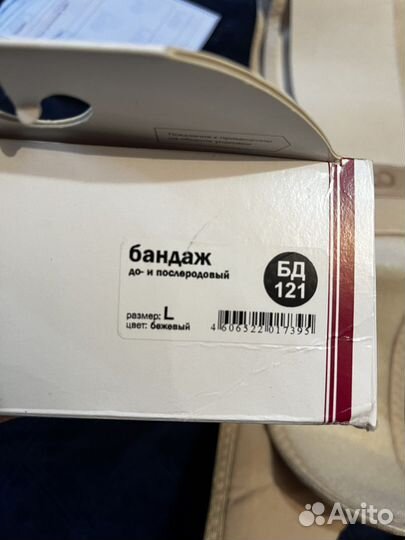 Бандаж дородовый и послеродовый