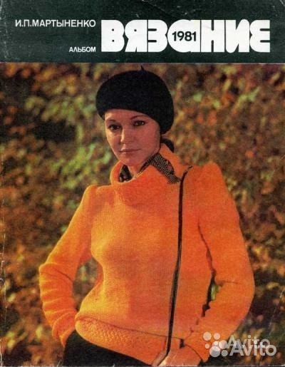 Вязание (СССР)