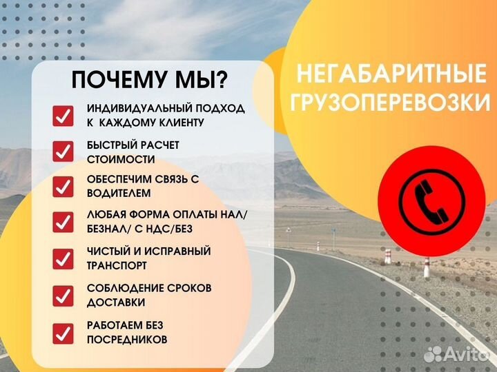 Трал Грузоперевозки Негабарит Межгород