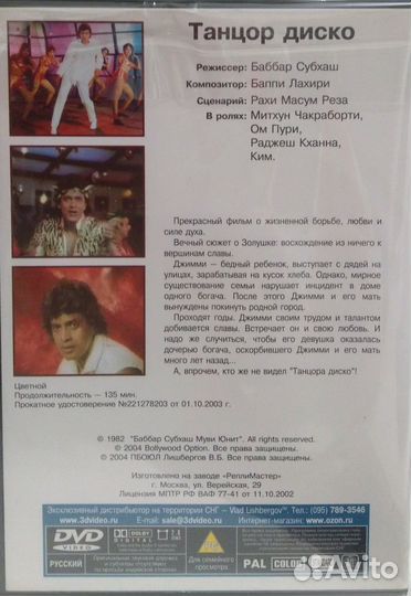 DVD Disco dancer/ Танцор диско. Индия