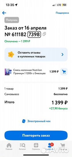 Смесь nutrilon 1 premium