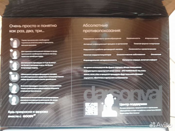 Импульсный массажёр дарсонваль goody