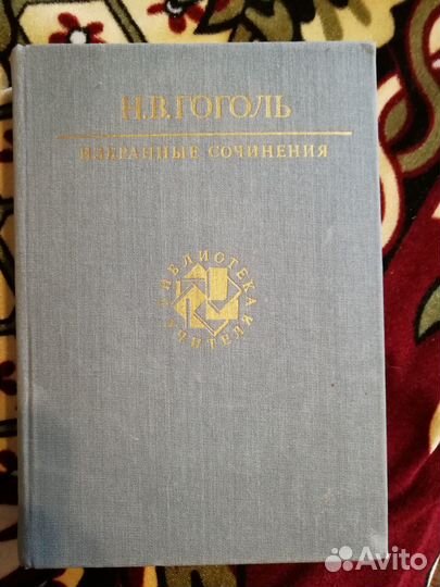 Книги Избранные сочинения