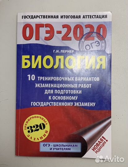 Сборник тренировочных вариантов по биологии огэ-20