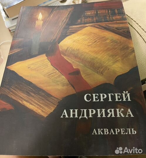 Сергей Андрияка