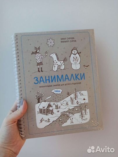 Зима Занималки. Новая