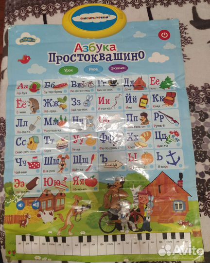 Говорящая азбука