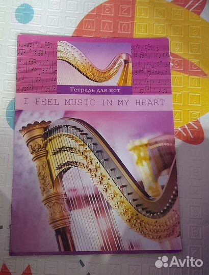 Тетрадь для нот