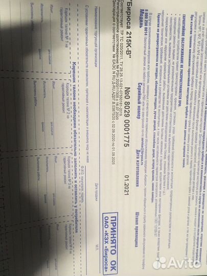 Морозильный ларь Бирюса 215К-В