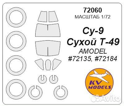 Дополнение к моделям KV Models 72060KV