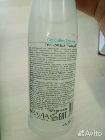 Гель aravia размягчающий от натоптышей