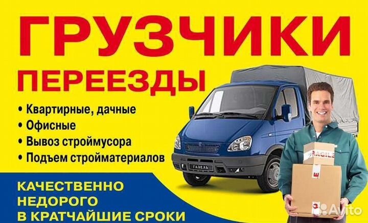 Газель + грузчики