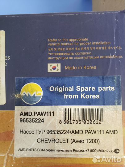 Насос гидроусилителя chevrolet aveo