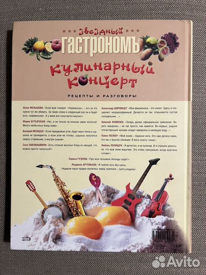 Звездный гастроном. Кулинарный концерт