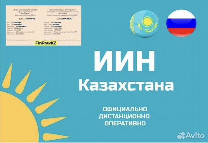 Карта казахстана ИИН