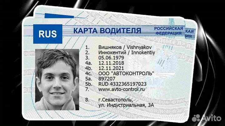 Карта водителя Европа под тахографы