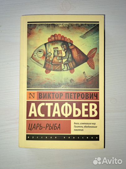 В. П. Астафьев 