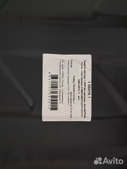 Защита двигателя ваз 2108