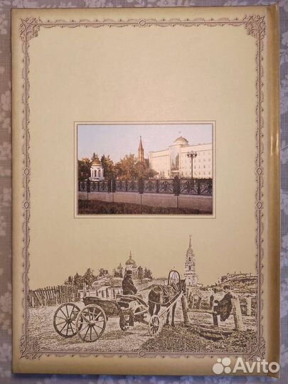 Сергеев М.Д.Иркутск:историко-краеведческий словарь