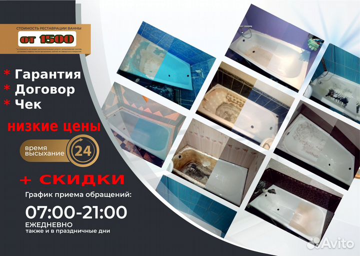 Реставрация ванны. Качественно. Гарантия