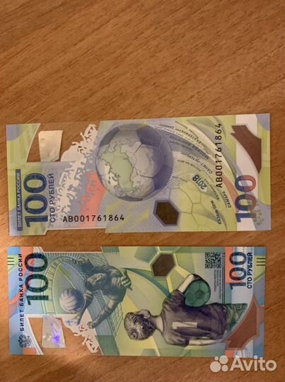 Памятные купюры. Футбол чм 2018