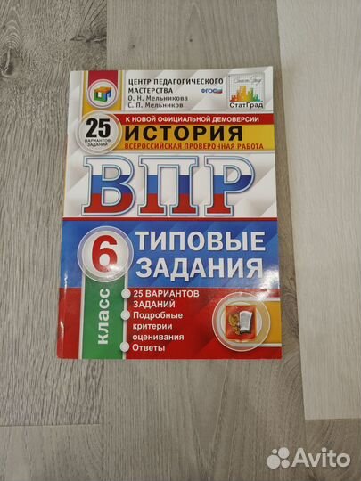 Книги ВПР за 6 класс